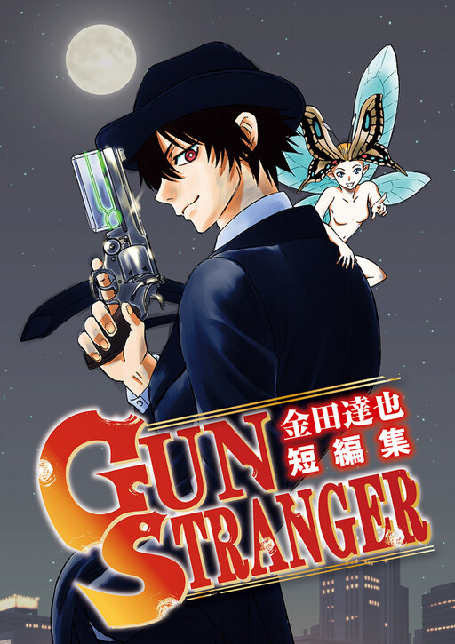 Tatsuya Kaneda Short Stories: GUN STRANGER