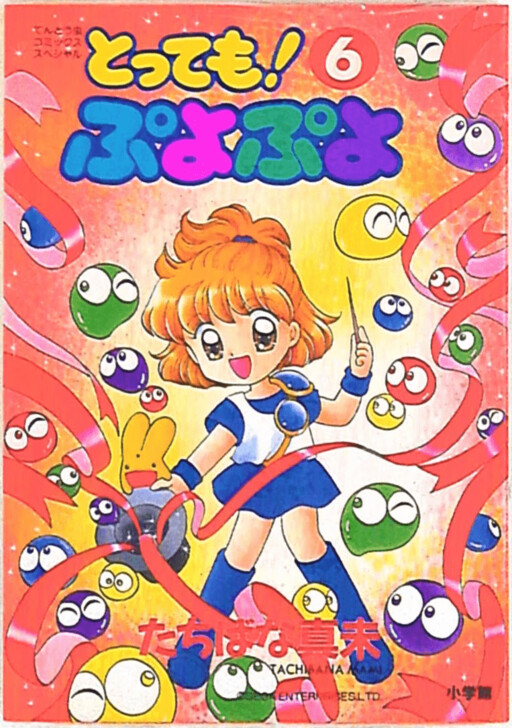 Extremely Puyo Puyo!