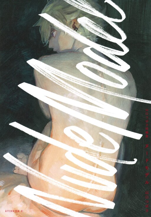 Nude Model and Other Stories