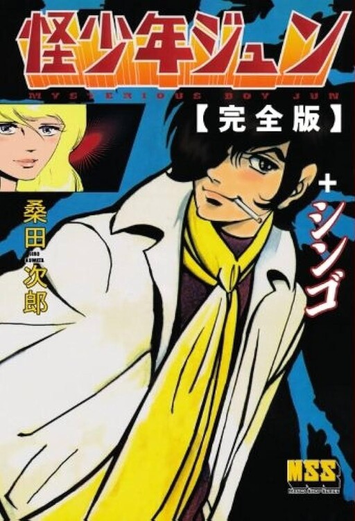 Mystertious Boy Jun + Shingo
