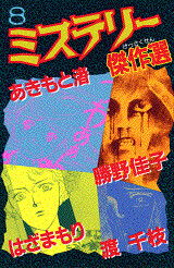 Mystery Masterpiece Selection