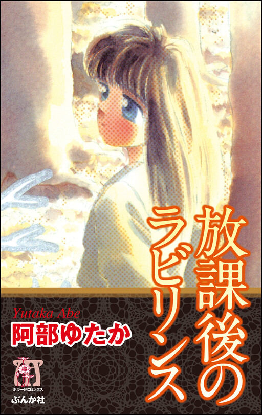 After-School Labyrinth
