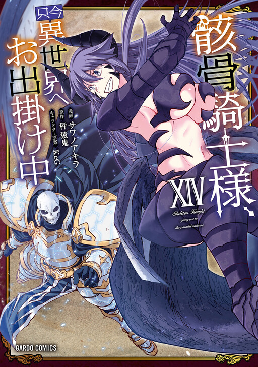 Gaikotsu Kishi-sama, Tadaima Isekai e Odekake-chuu