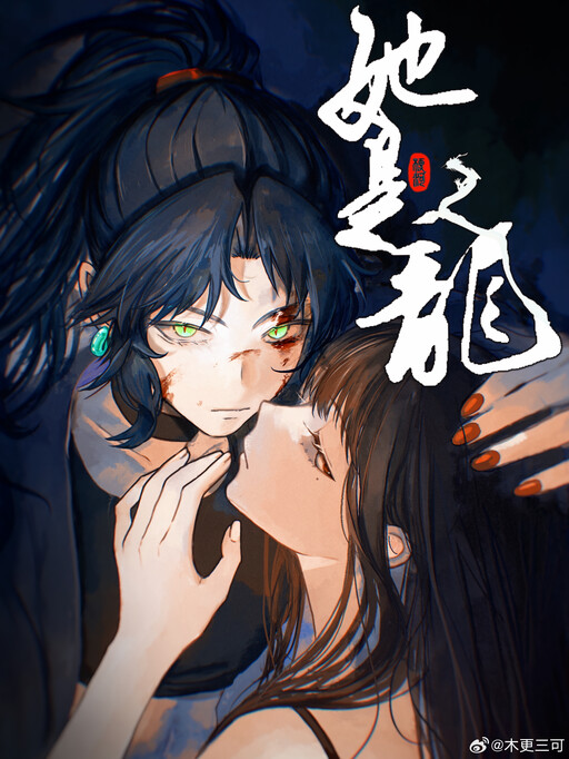 Tā shì lóng