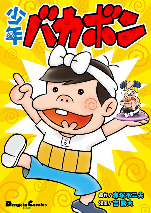 Shounen Bakabon