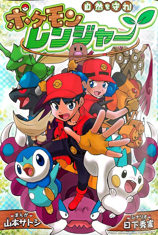 Pokémon Ranger - Protect Nature!