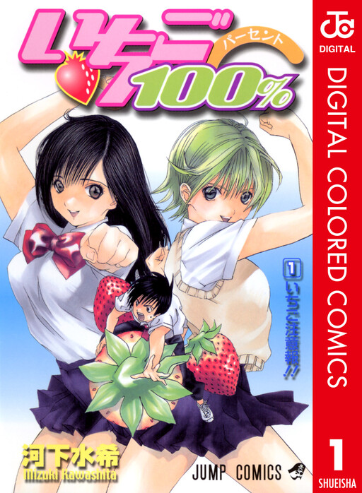 Strawberry 100% (Official Colored)