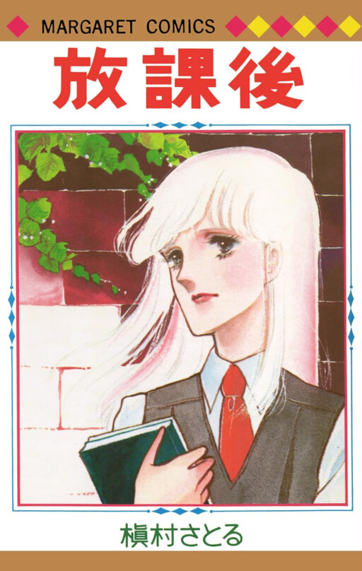 Houkago