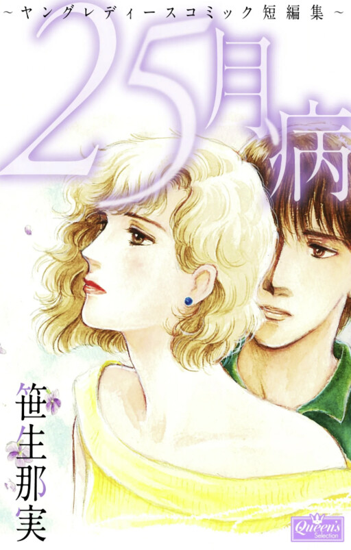 25-gatsubyou