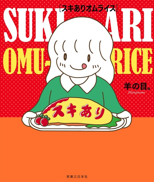 Omurice with Suki