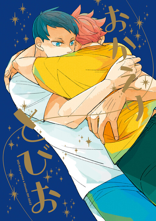 Haikyuu!! - Okaeri Tobio (Doujinshi)