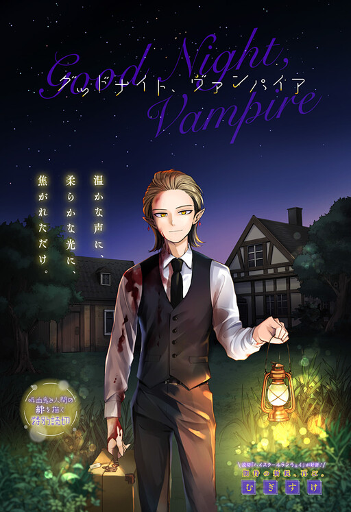 Goodnight, Vampire