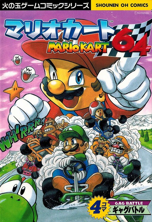 Mario Kart 64 - 4Koma Gag Battle