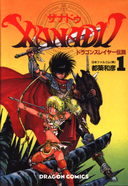 Xanadu: Legend of the Dragon Slayer