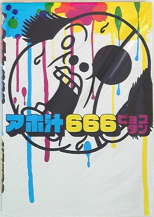 Stupid Soup 666