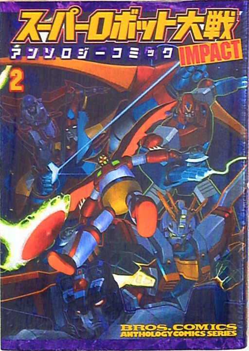 Super Robot Wars Impact Anthology