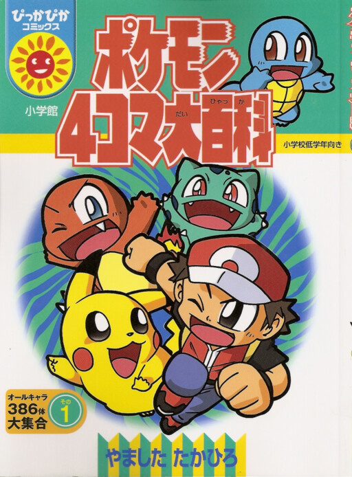 Pokémon 4Koma Encyclopedia (Generation III)
