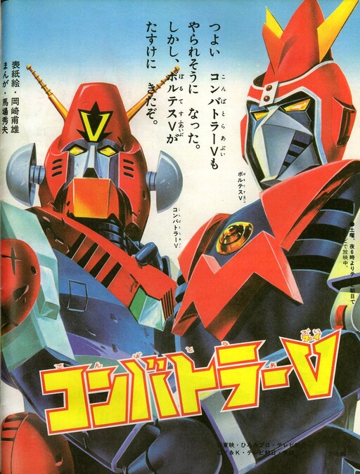 Voltes V