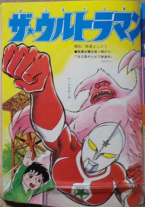 The ☆ Ultraman