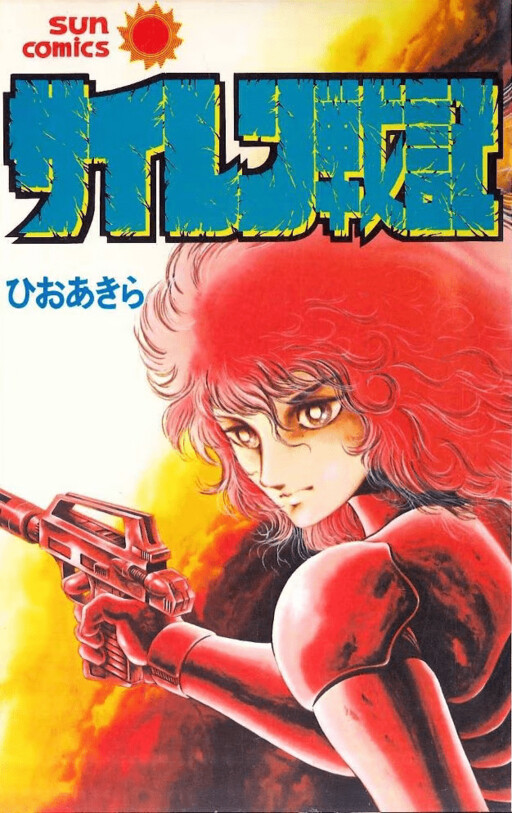 Siren Senki