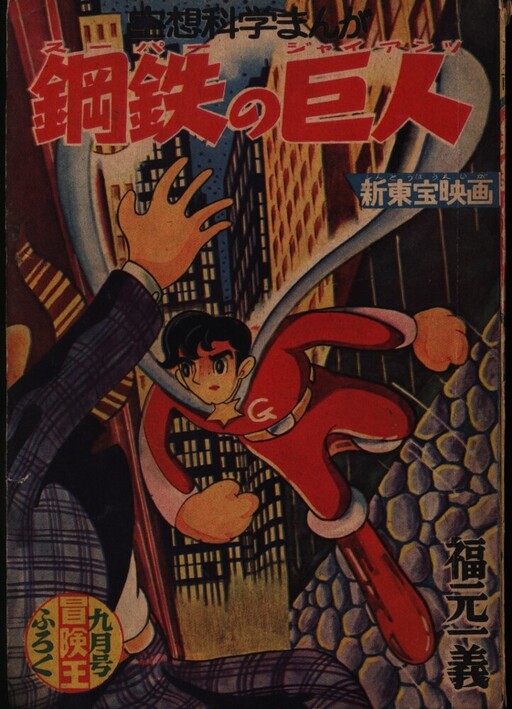 Steel Giant