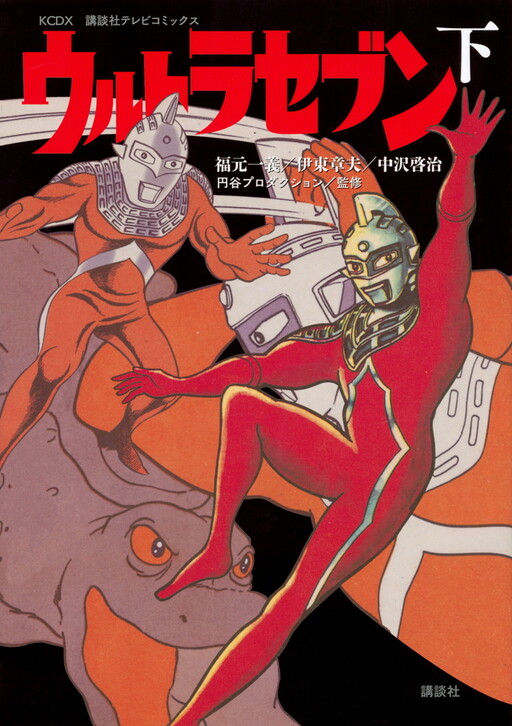 Kodansha TV Comics: Ultra Seven