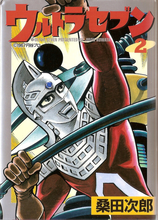 Ultra Seven