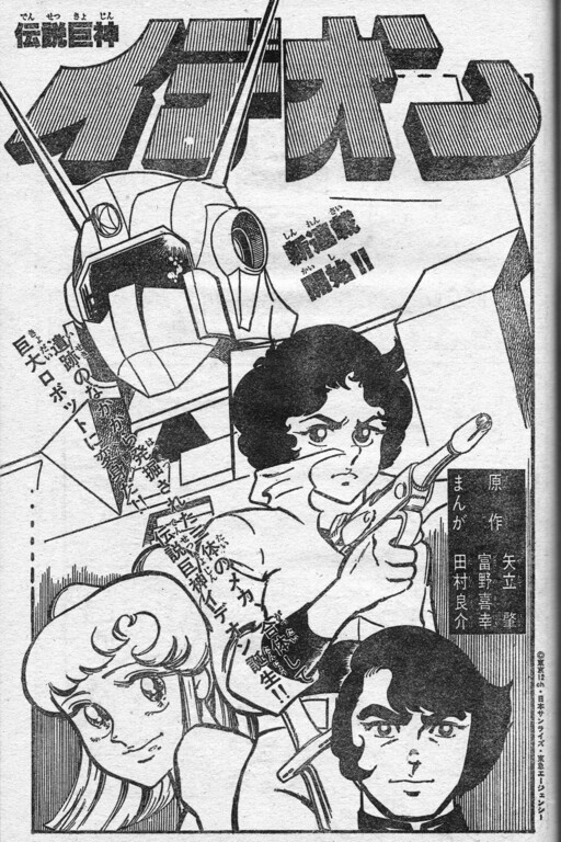Space Runaway Ideon