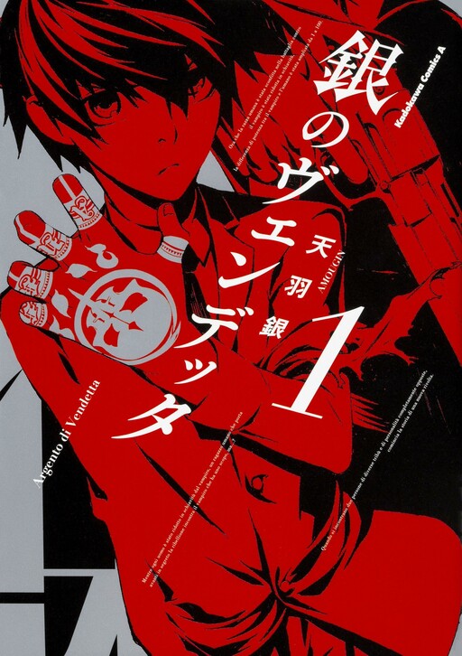 Gin no Vendetta
