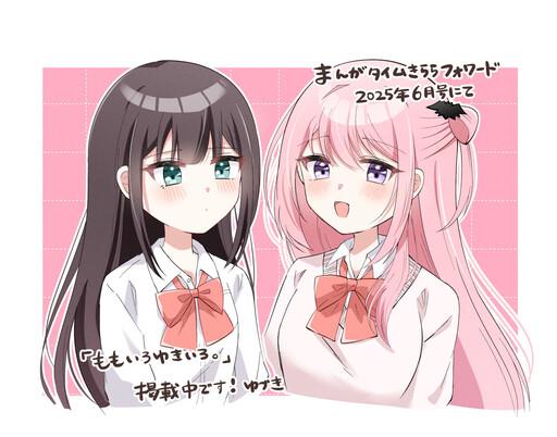 Momoiro Yukiiro.