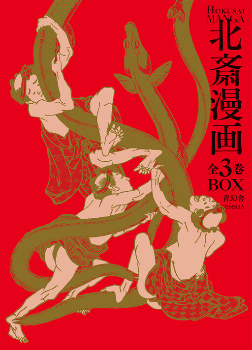 Hokusai Manga