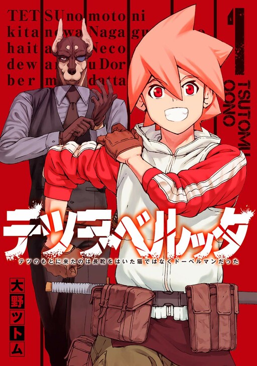 Tetsu wo Beruta