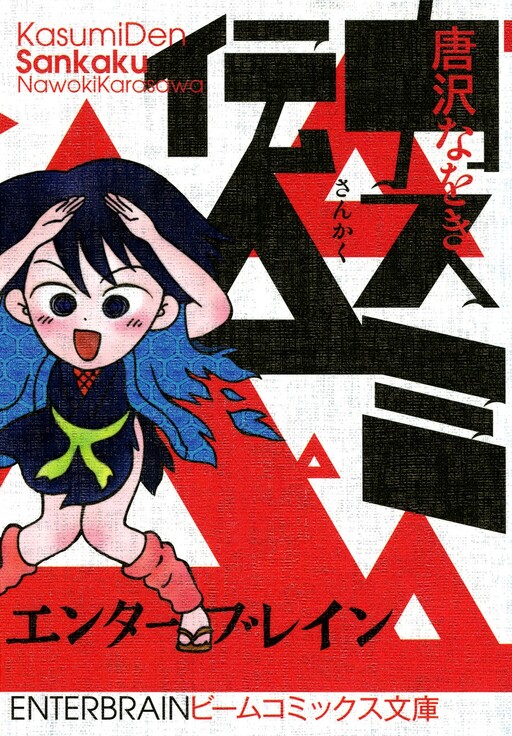 Kasumi Story