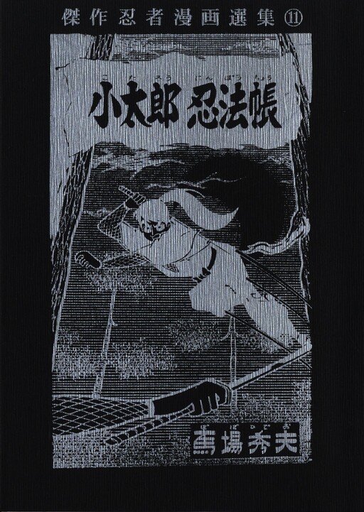 Kotaro's Ninja Book