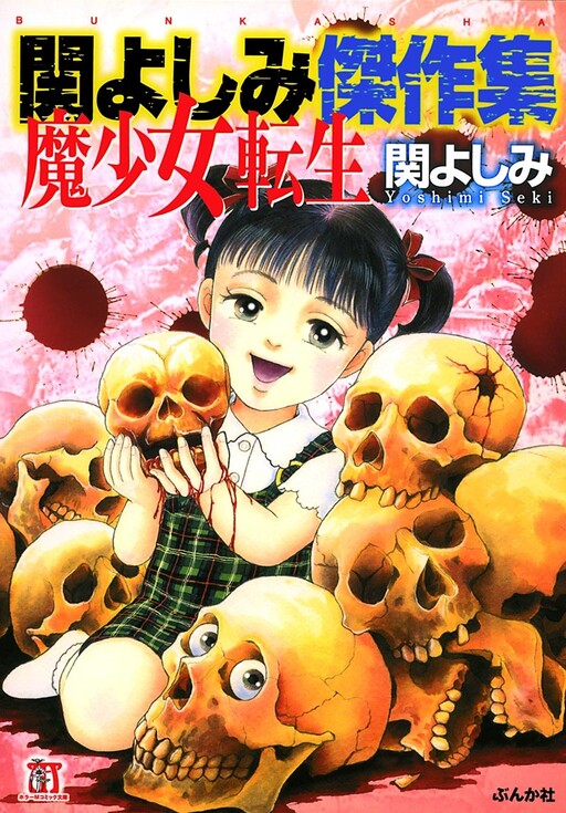 Mashoujo Tensei