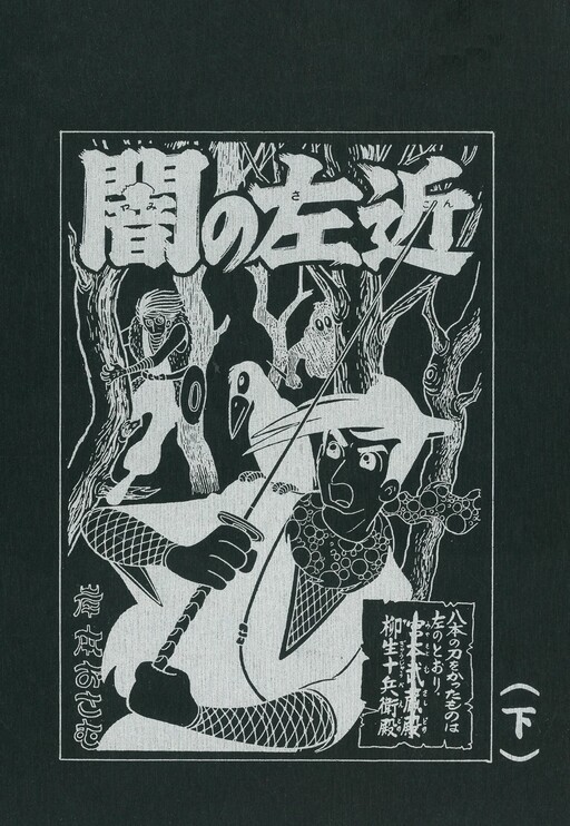 Sakon of Darkness