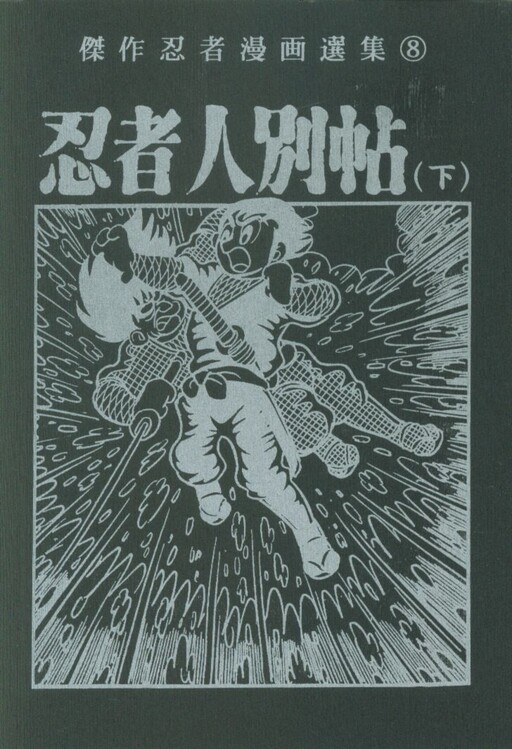 Ninja Ninbetsujo