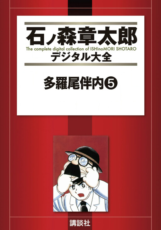 Bannai Tarao (ISHInoMORI Shotaro)