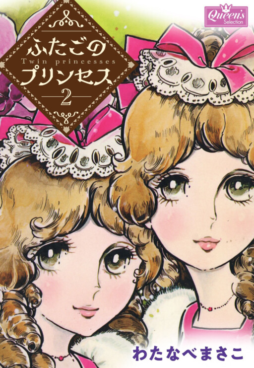 Twin Princesses