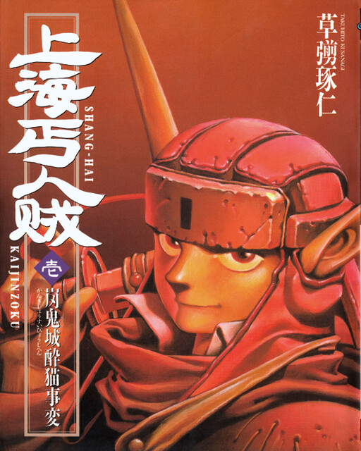 The Thief of Shanghai