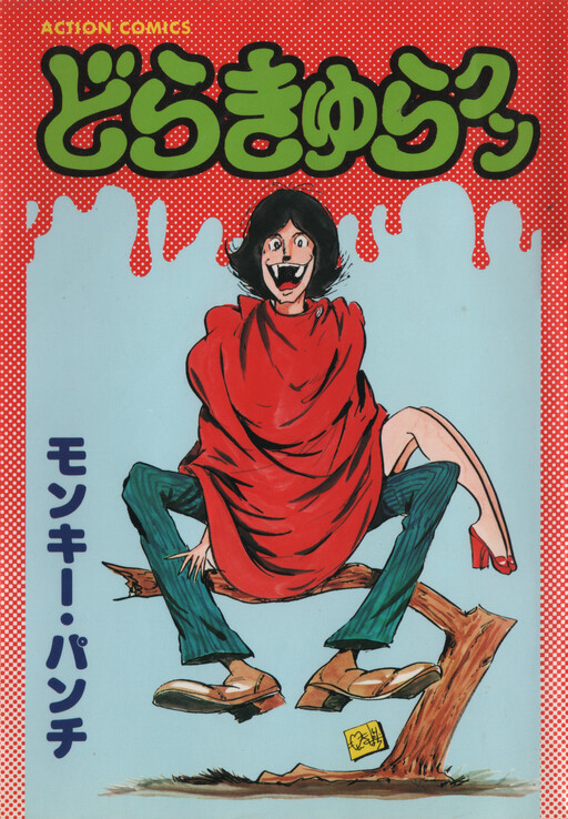 Dracula-kun