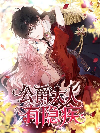 The Marriage of a Cold-Hearted Duke and a Disaster Lady