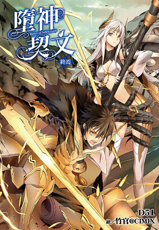 Runes of Fallen Gods