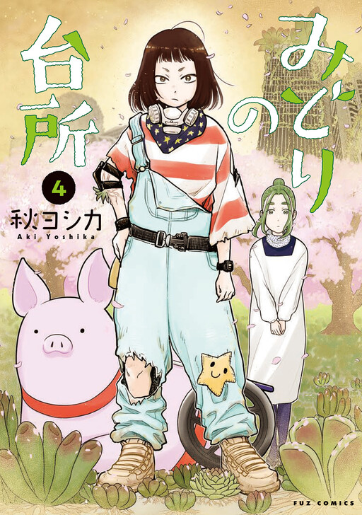 Midori no Daidokoro
