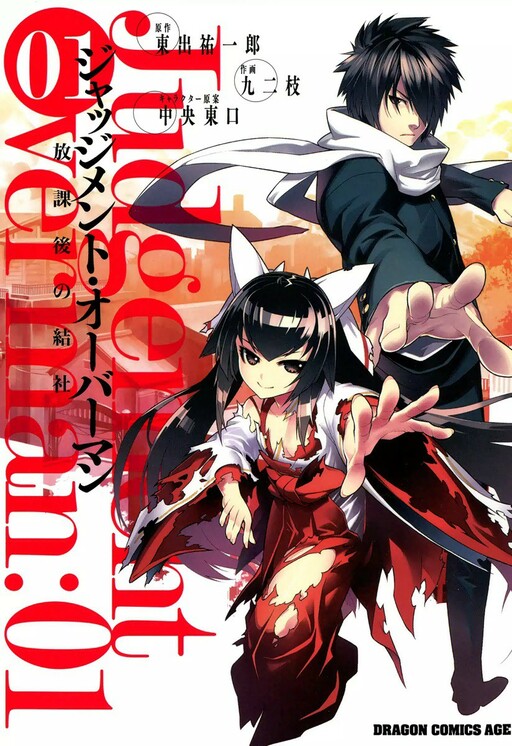 Judgement Overman - Houkago no Kessha