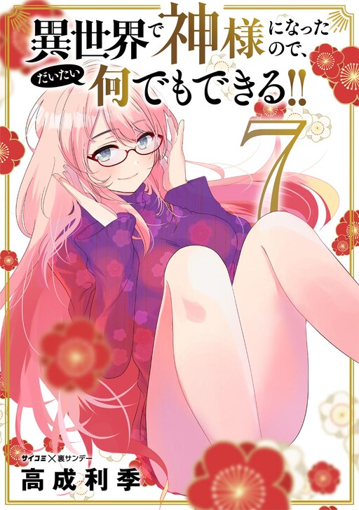 Since I Became a God in a Different World, I Can Do Almost Anything!!