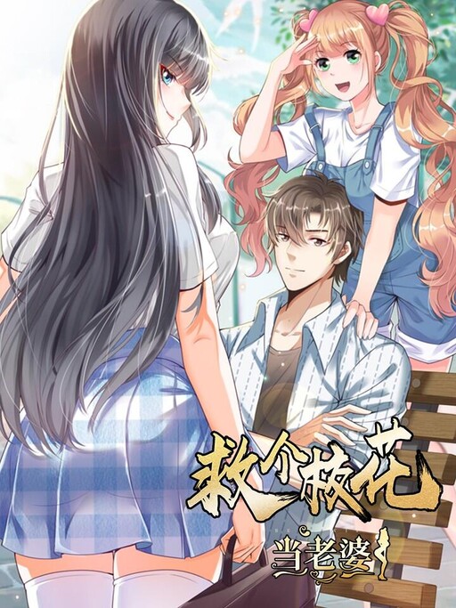 The Uncrowned King of School Beauties