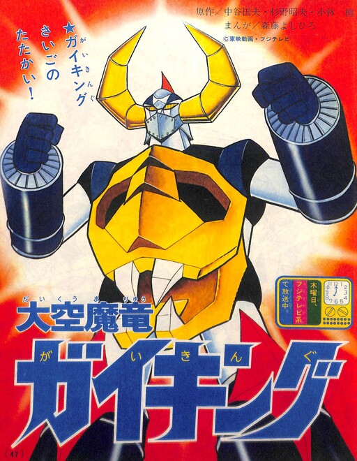 Dino-Mech Gaiking