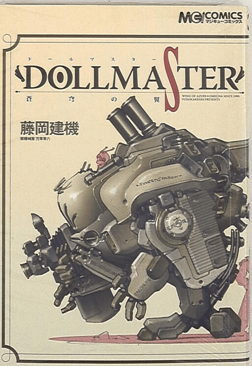 DOLLMASTER -Blue Sky Wings-