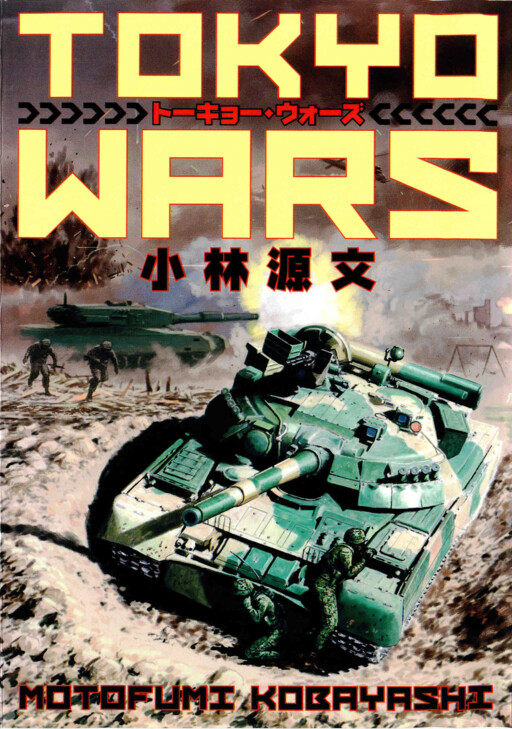 Tokyo Wars